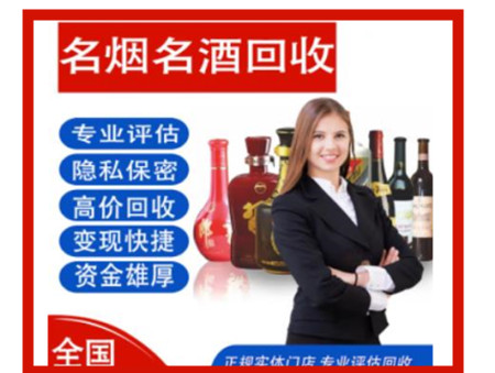 珠海附近回收烟酒哪家好